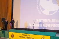 Конференция регионального отделения Российского военно-исторического общества